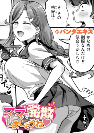 【エロ漫画|パンダエキス】彼女の母親が爆乳過ぎて勃起してたらそのまま発射されてエロすぎるw b915awnmg04205pl