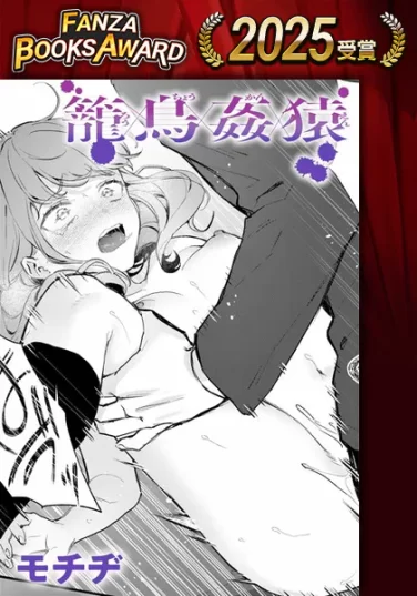 【エロ漫画|モチヂ】性悪お嬢様に本気で腹立ったからお仕置きセックスで失神させてわからせたw k568agotp09583pl