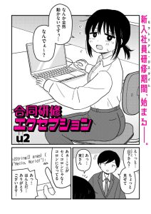 【エロ漫画】IT企業の合同研修中に出会った無防備地味OLとなし崩し的にエッチしちゃうとかエロすぎるｗ