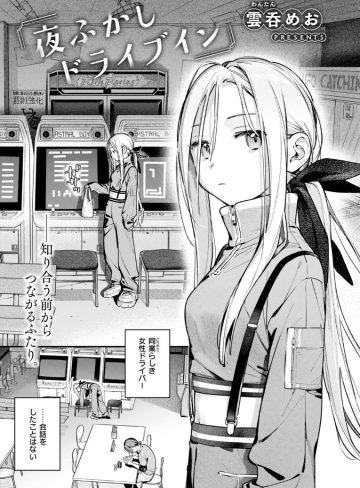 【エロ漫画】一週間後に閉店するドライブインで美乳美少女ドライバーとフェラした後の中出しエッチがエロすぎるｗ